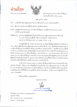 ไฟล์ที่ 1 - สำนักพัฒนาระบบบริหารงานบุคคลและนิติการ