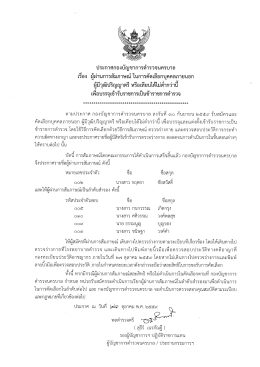 Page 1 ประกาศกองบัญชาการตำรวจนครบาล เรือง ผู้ผ่านการสัมภาษณ์ ใน