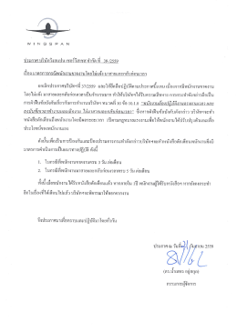 ประกาศบริษัทฯ ที่ 39/255 เรื่อง มาตรการกรณีพนักงานขาดงานโดยไม่แจ้ง มา