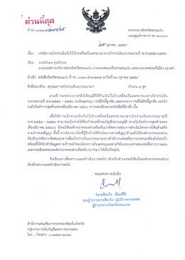 Page 1 ศาลากลางจังหวัดขอนแก่น ถนนศูนย์ราชการ ขก ๔๐๐๐๐ lยส ตุลาคม