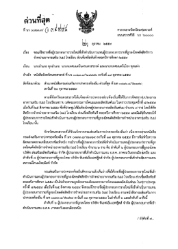 Page 1 ฐ =# --- | ด่วนทิสุด ศ๒๐----0 ส#ฟฟที่ ศาลากลางจังหวัดนครสวรรค์