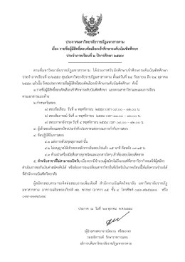 ตรวจสอบรายชื่อ - บัณฑิตวิทยาลัย