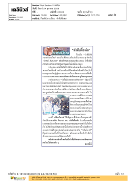คอลัมน์ ก็อซซิปการเมือง : “ทำดีเพื่อพ่อ”