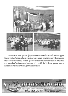 ข่าวประจำวันที่ ๒๘ ตุลาคม ๒๕๕๙