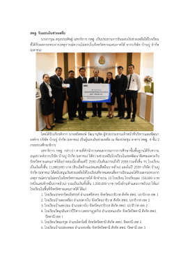 สพฐ. รับมอบเงินช่วยเหลือ นายการุณ สกุลประดิษฐ