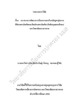 สิทธิมนุษยชนศึกษา - มหาวิทยาลัยมหาสารคาม