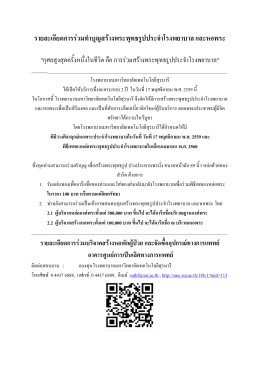 รายละเอียดการร่วมทาบุญสร้างพระพุทธรูปประจา