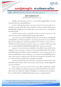 รอบรู้เศรษฐกิจ ตามติดตลาดโลก - กรมส่งเสริมการค้าระหว่างประเทศ