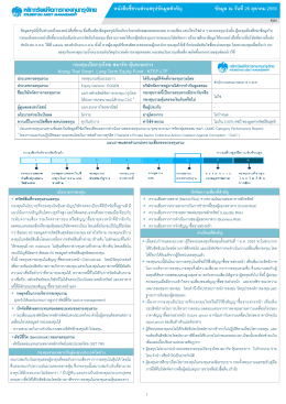 หนังสือชี้ชวนส่วนสรุปข้อมูลสำคัญ