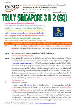 ถ่ายรูปกับ MERLION สัญลักษณ์ของประเทศสิงคโปร์ ชม MAR