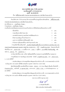จัดซื้อถังคอกเหล็ก (Tote Bin) ขนาดบรรจุประมาณ 1000 ลิตร