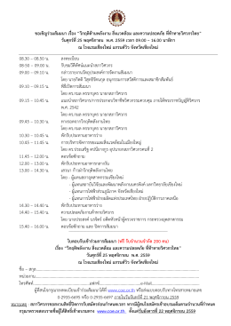 กำหนดการและแบบตอบรับ