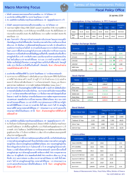 MacroMorning Focus ประจำวันที่ 26 ต.ค. 59