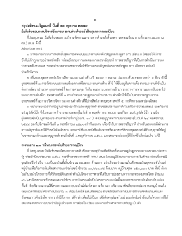 1 สรุปมติคณะรัฐมนตรีวันที่25 ตุลาคม 2559 มีมติเห็นชอบการบริหารจัดการ