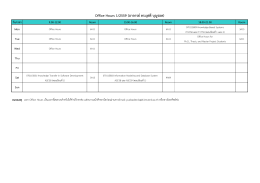 Office Hours 1/2559 (อาจารย์ ดร.ผุสดีบุญรอด) Mon