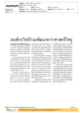 ปีที่: 30 ฉบับที่: 10259 วันที่: จันทร์24 ตุลาคม 2559 Section: ก