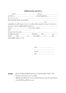 หนังสือรับรองประสบการณ์การท างาน ข้าพเจ้า