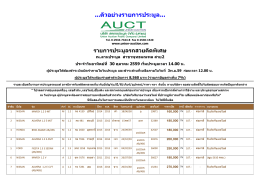 ตัวอย่างรายการประมูล