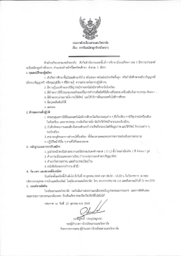 Page 1 ประกาศโรงเรียนสามเสนวิทยาลัย 4=l a_r a_r 2, dl} เรอง การรบสม