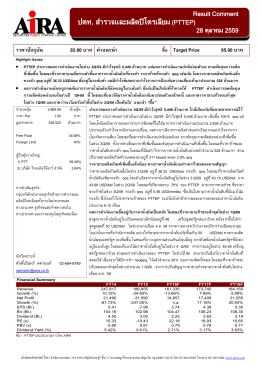 อมตะคอร์ปอเรชั่น (amata) ปตท. สํารวจและผลิตปิโตรเล