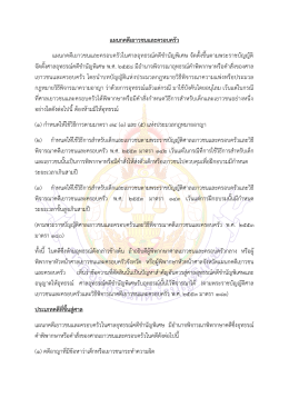 ข้อมูลเกี่ยวกับแผนกคดีเยาวชนและครอบครัว