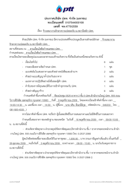 ประกาศบรรษษท ปตท. จจากษด (มหาชน) ทะเบบยนเลขท