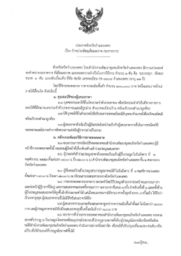 Page 1 ประกาศจังหวัดก้าแพงเพชร ๘ ๐ 1 ay =# เรือง จ้าหน่ายพัสดุเสือม