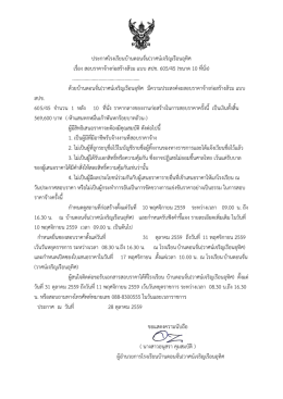 ประกาศโรงเรียนบ้านดอนจั่น(วาศน์เจริญเรือนอุ