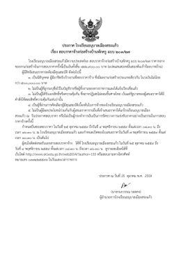 ประกาศ โรงเรียนอนุบาลเมืองสระแก้ว เรื่อง สอบราคาจ้างก่อสร้างบ้านพักครู