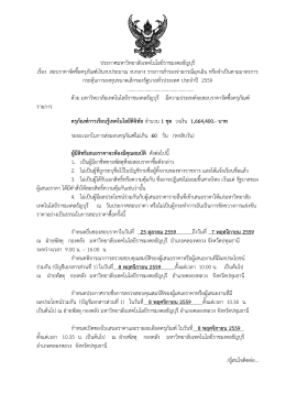 2016-10-25_02jb - กองคลัง - มหาวิทยาลัยเทคโนโลยีราชมงคลธัญบุรี