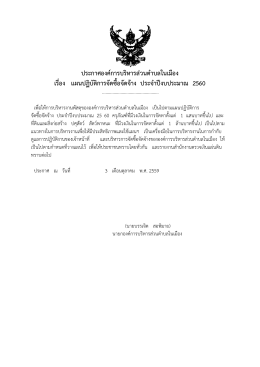 ประกาศองคืการบริหารส่วนตำบลในเ