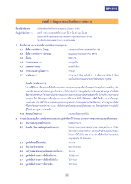 หนังสือชี้ชวนส่วนข้อมูลกองทุนรวม (โครงการ)