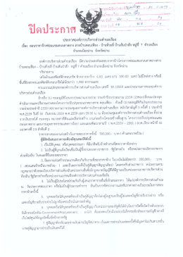 Page 1 Page 2 กำหนดดูสถานที่ก่อสร้าง ในวันที่ 26 ตุลาคม 2559 ระหว่าง