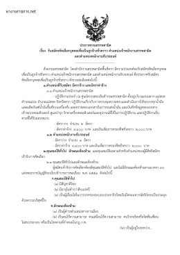 ประกาศรับสมัคร