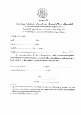 Page 1 แบบตอบรับ โครงการสัมมนา “พลิกโฉมบริการรับรองหลักสูตรการฝึก