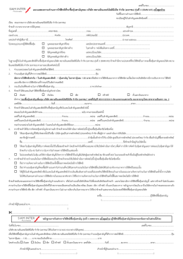 แบบแสดงความจํานงการใช  สิทธิที่จะซื้อหุ  นสา