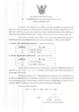 ประกาศองค์การบริหารส่วนตำบลลำเหย เรื่อง (ภาค ค ) สอบ