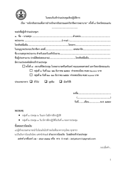 ใบตอบรับเข้าร่วมประชุมเชิงปฎิบัติการ เรื่อง