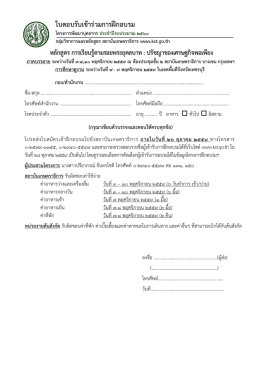 ใบตอบรับเข้าร่วมการฝึกอบรม
