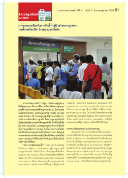 Hospital visit : โรงพยาบาลเลิดสิน