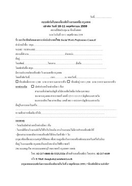 แบบฟอร  มใบจองห  องพักโรงแรมเอเชีย กรุงเทพ โทร