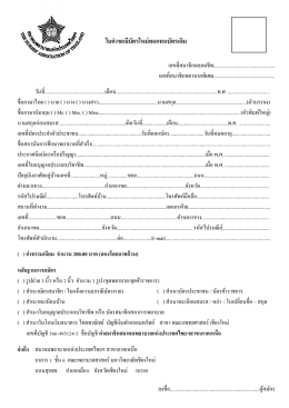 ใบคำขอทำบัตรใหม่ฯ