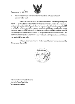 Page 1 ๕๕ =# 1 6 9 ๕ = 1 * * * * * - ๕ ถึง ทวาการอาเภอ ทุกอาเภอ องค