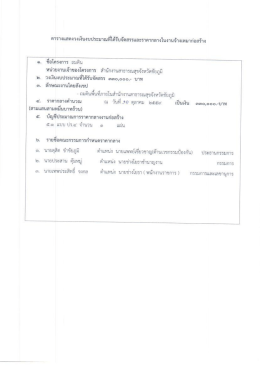 Page 1 ตารางแสดงวงเงินงบประมาณที่ได้รับจัดสรรและราคากลางในงานจ้าง