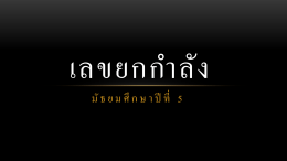 มัธยมศึกษาปีที่ 5