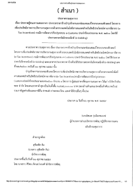 Page 1 26/10/2559 ประภาศรายชื่อผู้ชนะการเสนอราคา (สำเนา ) ประกาศ