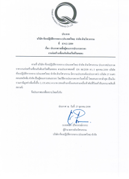 Page 1 ประกาศ = - iy - -- ---- t º บริษัท ห้องปฏิบัติการกลาง (ประเทศไทย