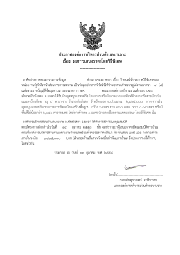 ประกาศองค์การบริหารส่วนตาบลบาเจาะ เรื่อง ผลการเสนอราคาโดยวิธีพิเศษ