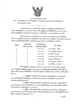 Page 1 ประกาศกรมส่งเสริมการเกษตร เรือง การขืนบัญชีและการยกเลิกบัญชี