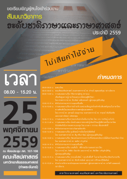 สัมมนาวิชาการ - มหาวิทยาลัยธรรมศาสตร์